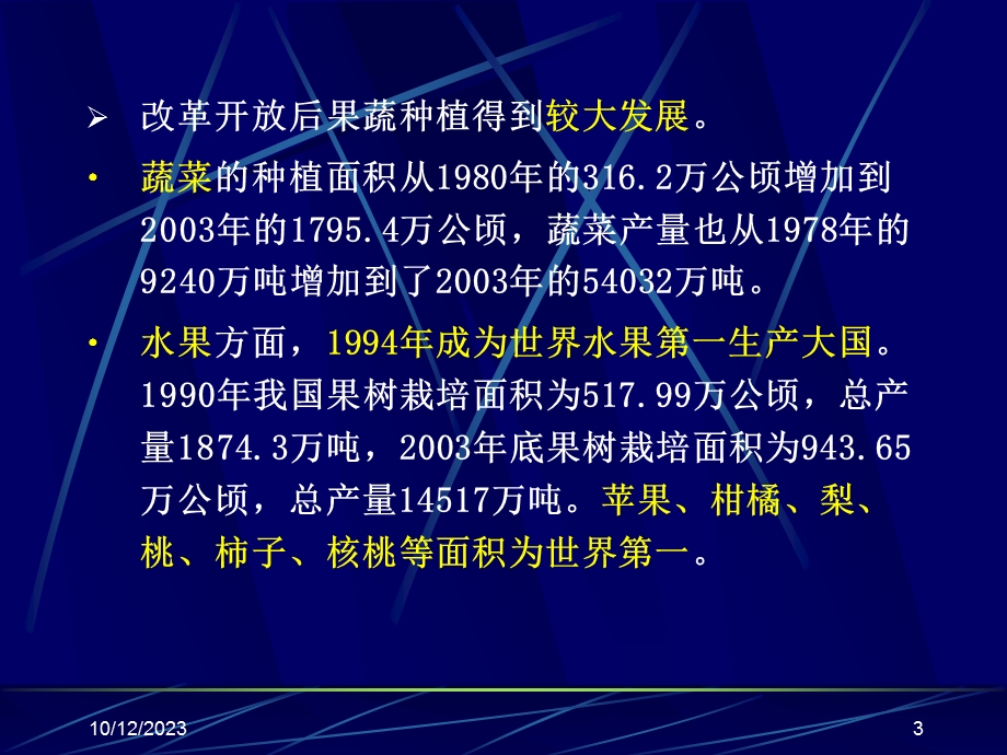 第11章果蔬产品运销名师编辑PPT课件.ppt_第3页