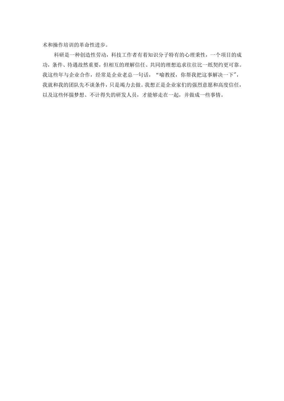 学院交流发言：校企合作大有可为.docx_第2页