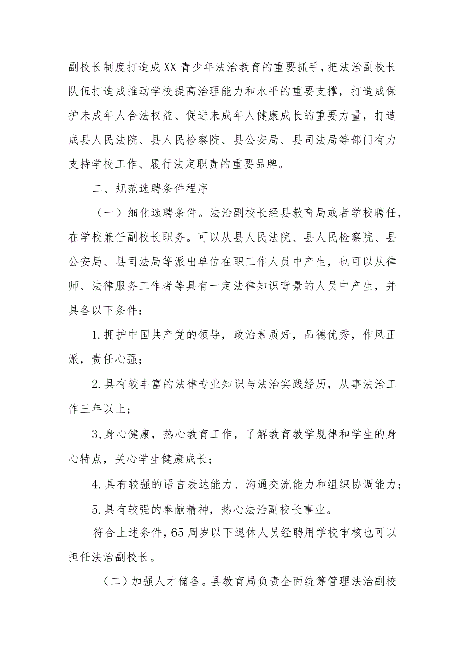 XX县推动法治副校长制度实职化运行的实施意见.docx_第2页