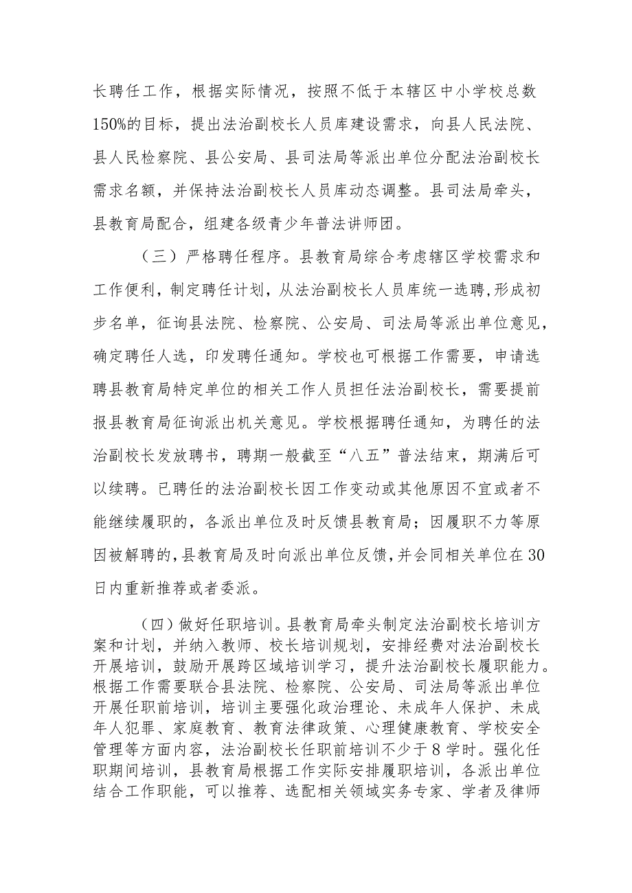 XX县推动法治副校长制度实职化运行的实施意见.docx_第3页