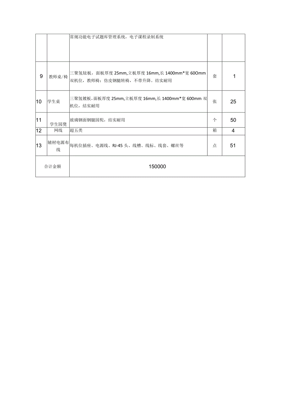 西安市中小学计算机网络教室建设参考指标.docx_第2页