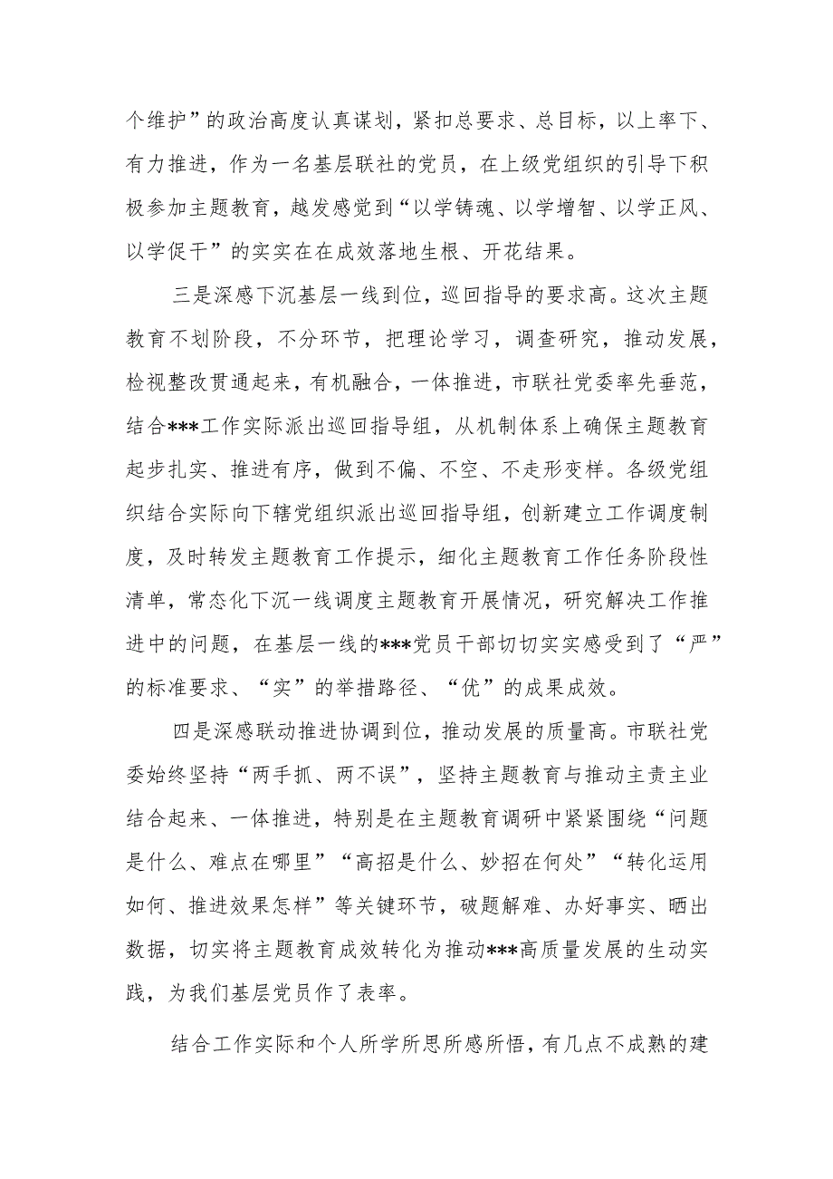 在市联社2023年主题教育总结评估座谈会上的发言.docx_第2页