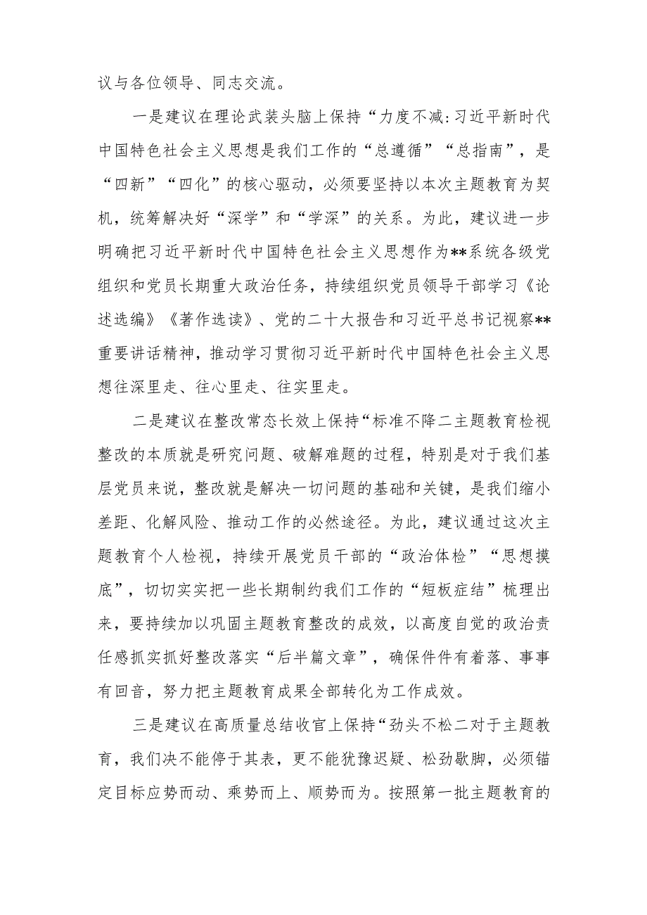 在市联社2023年主题教育总结评估座谈会上的发言.docx_第3页