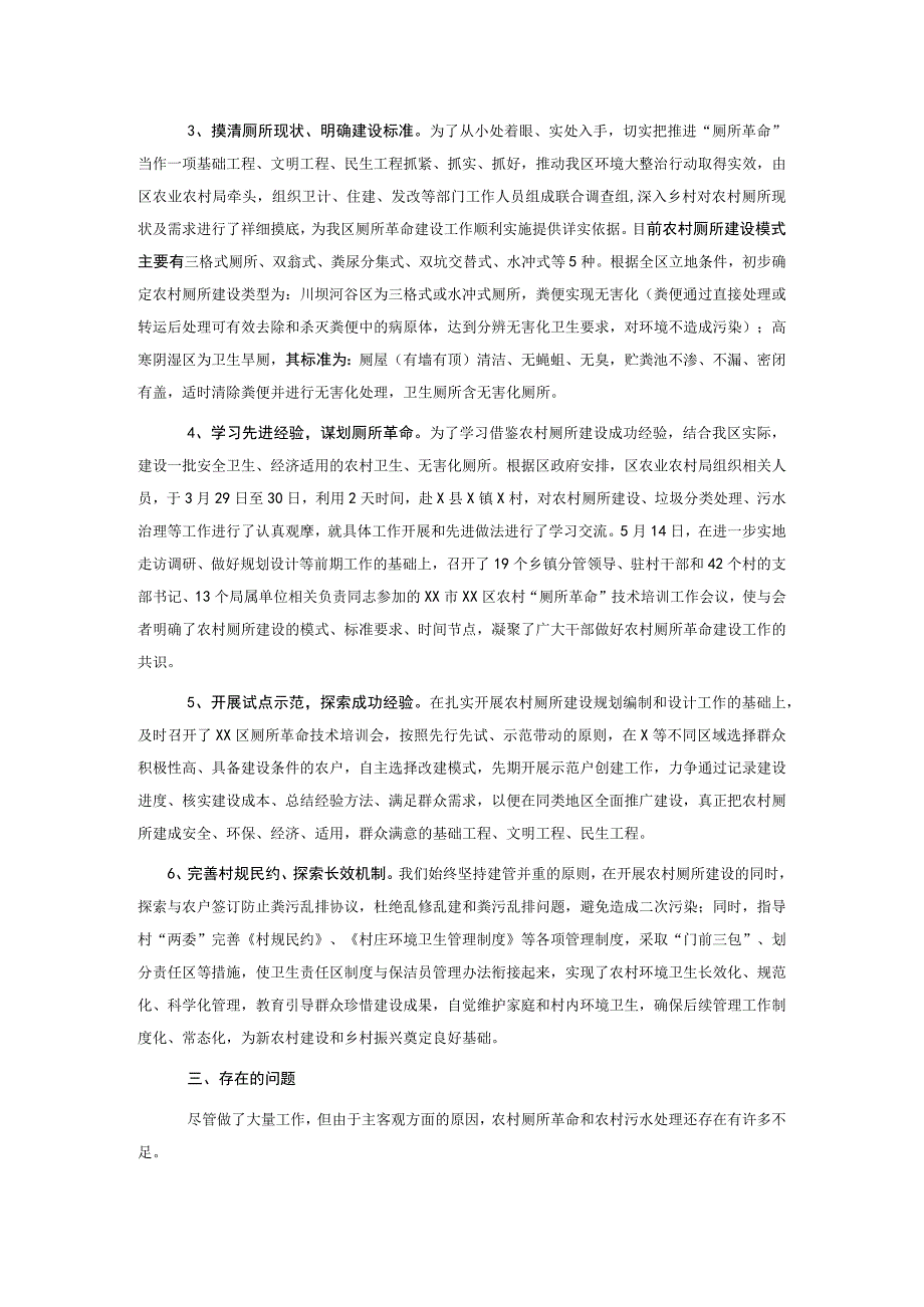 某区农村厕所革命工作情况汇报.docx_第2页