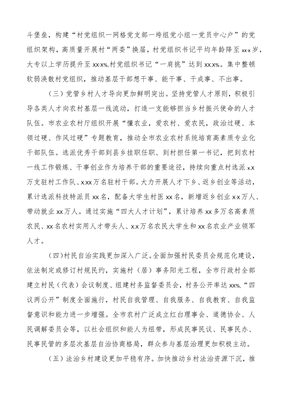 团队建设引领乡村振兴工作调研报告2篇.docx_第2页