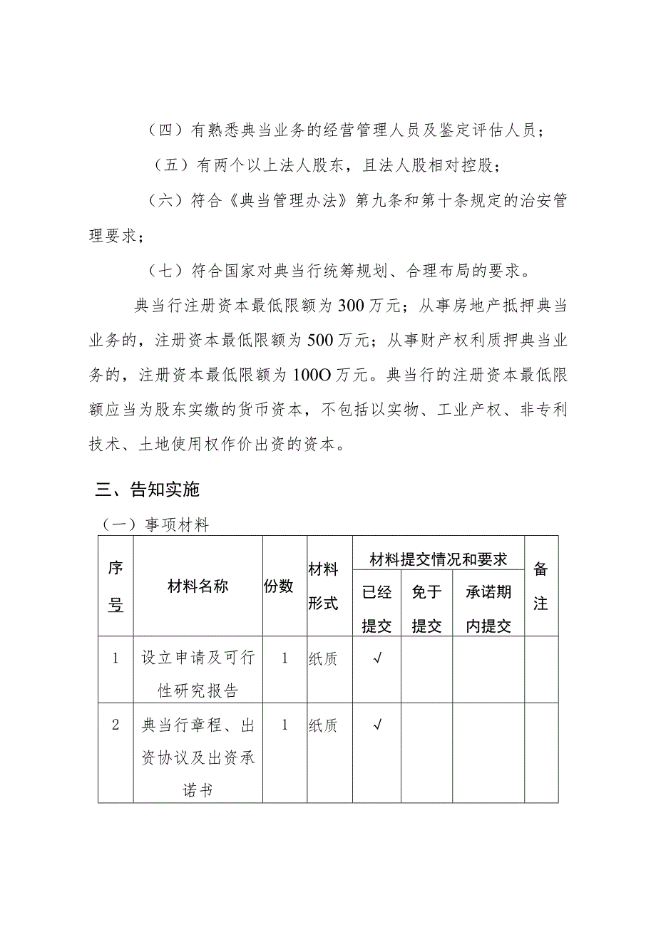 聊城市地方金融监管局告知承诺书.docx_第2页