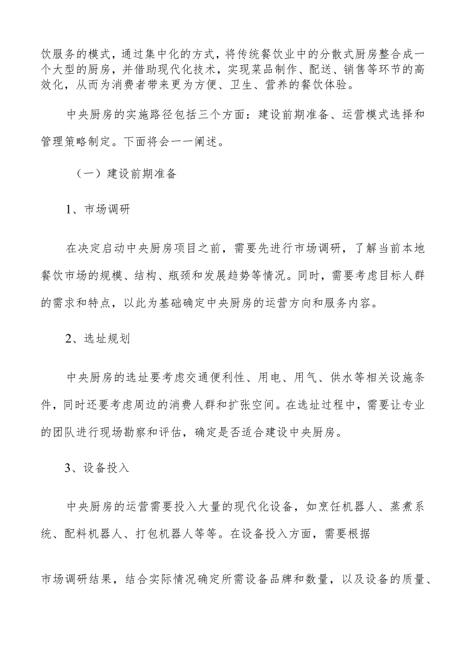 中央厨房的定义和作用.docx_第2页