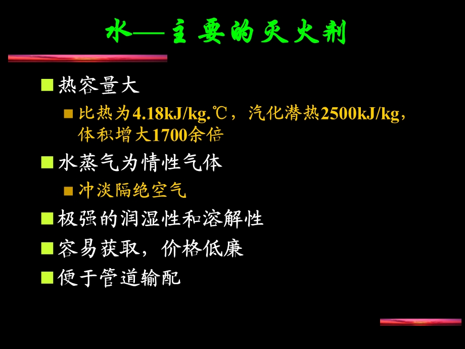 第11章消防.ppt_第3页