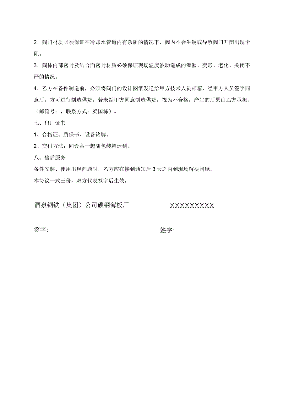 碳钢薄板厂控制蝶阀采购技术规格书.docx_第2页