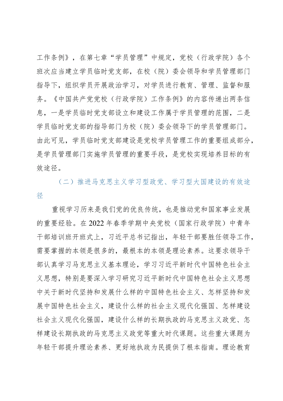 关于临时党支部的调研报告.docx_第2页