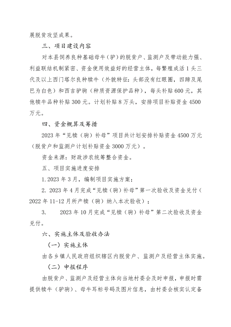 西吉县2023年农业产业高质量发展“见犊驹补母”项目实施方案.docx_第2页