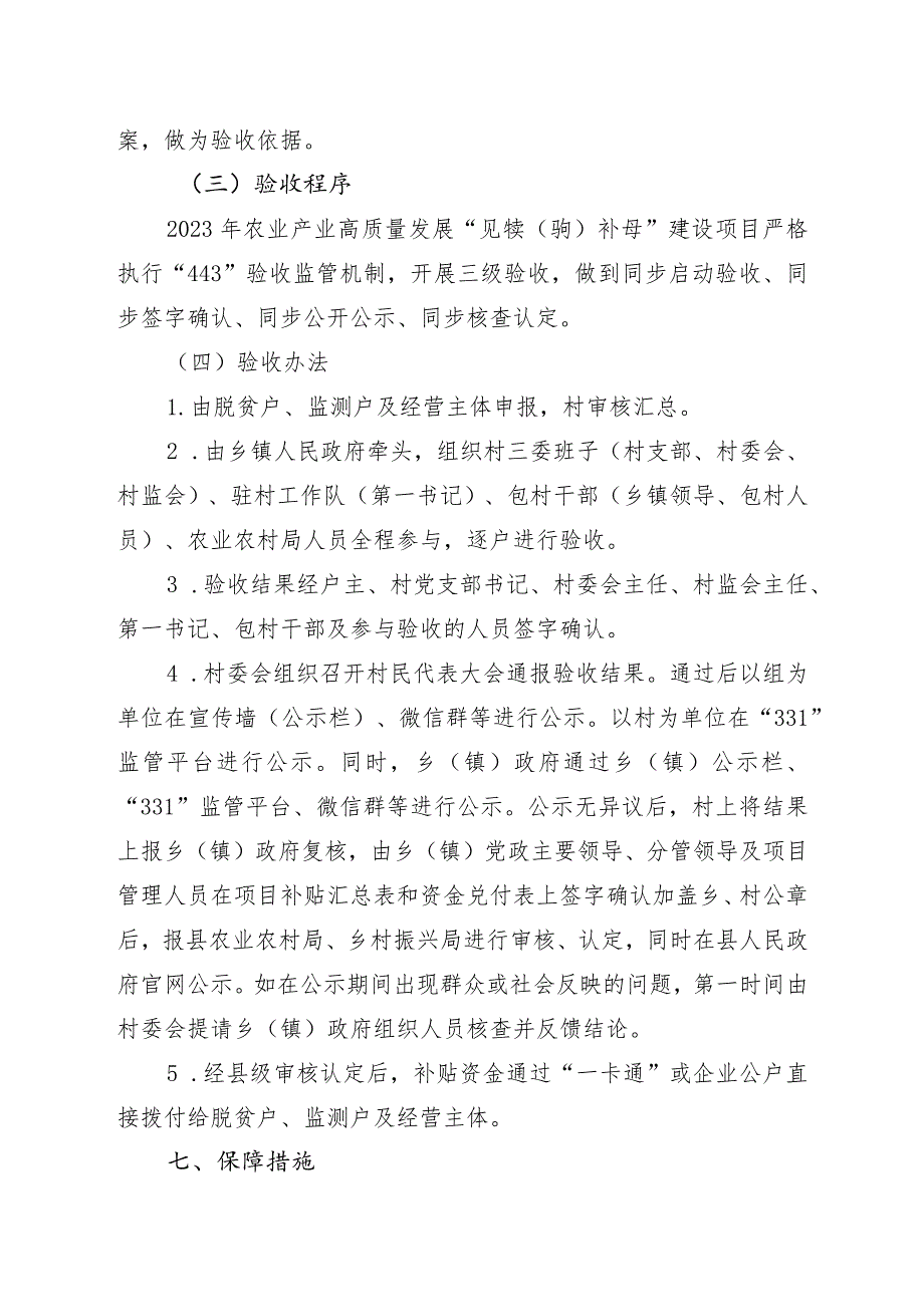 西吉县2023年农业产业高质量发展“见犊驹补母”项目实施方案.docx_第3页