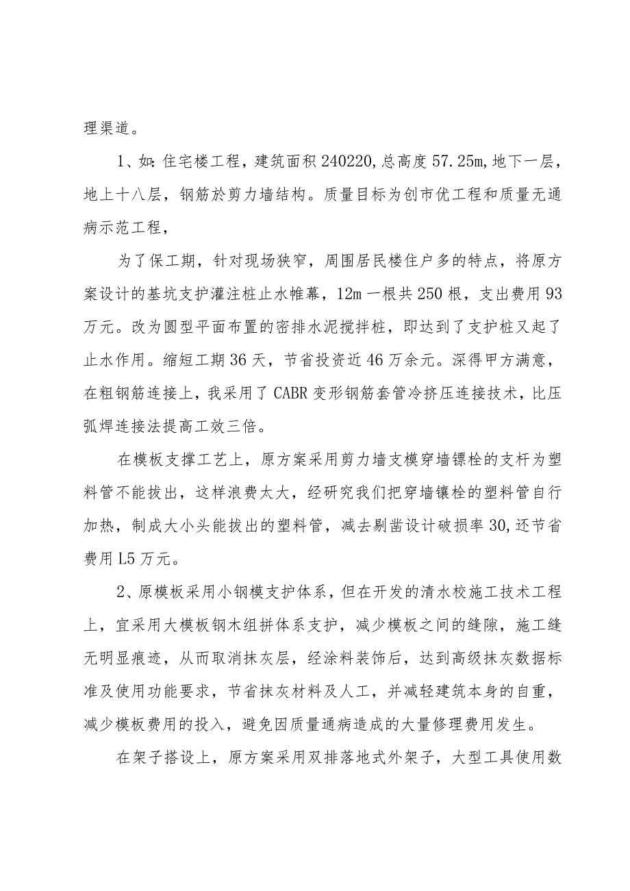 装修工程部经理年终总结（3篇）.docx_第2页