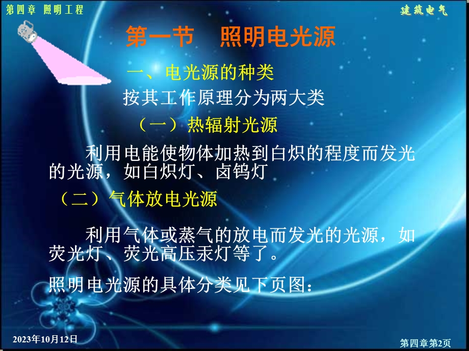 第11章照明工程1.ppt_第2页