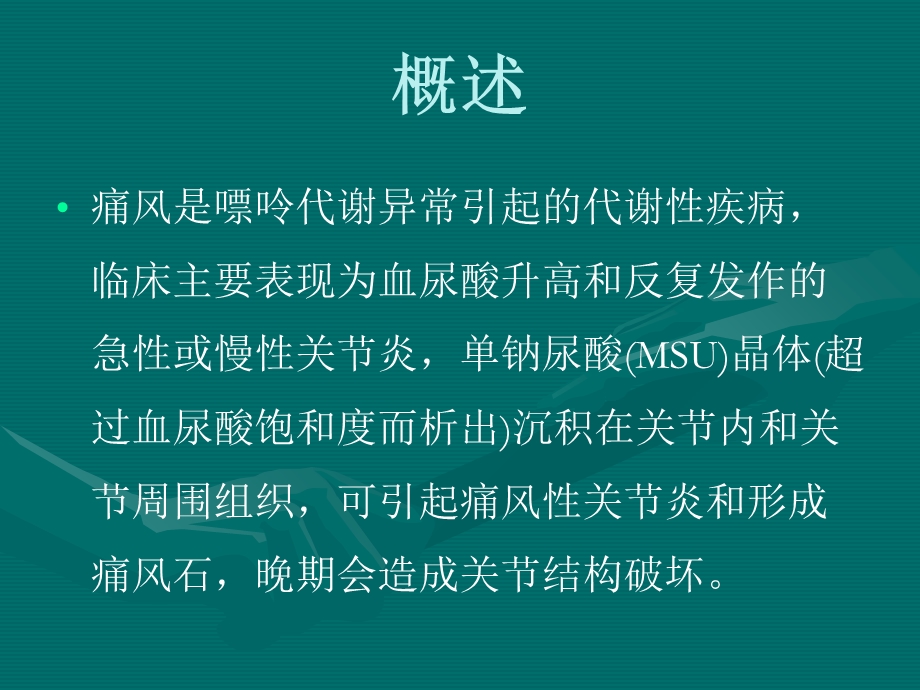 痛风影像诊断.ppt_第2页