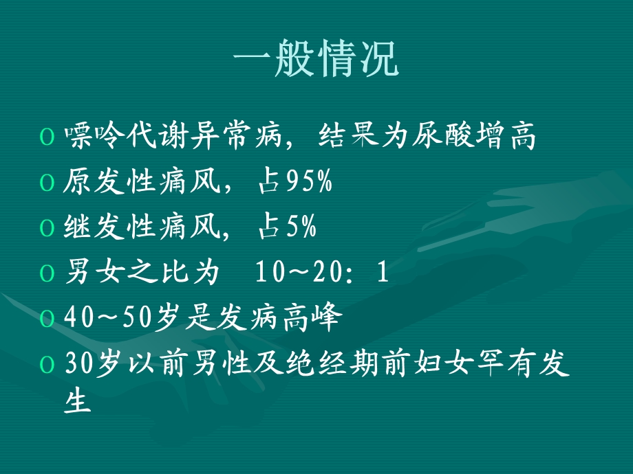 痛风影像诊断.ppt_第3页