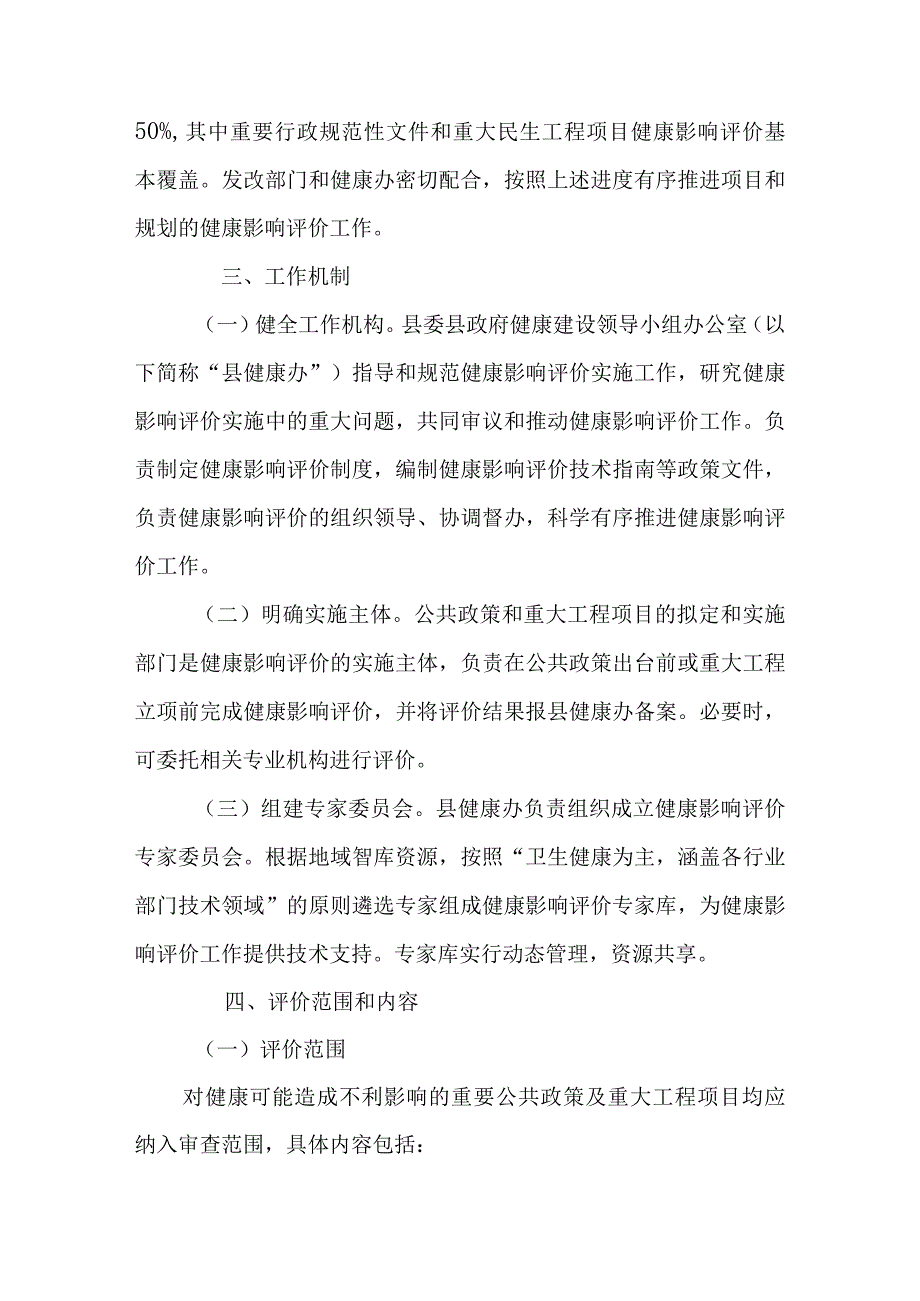 2023年健康影响评价制度建设工作方案.docx_第2页