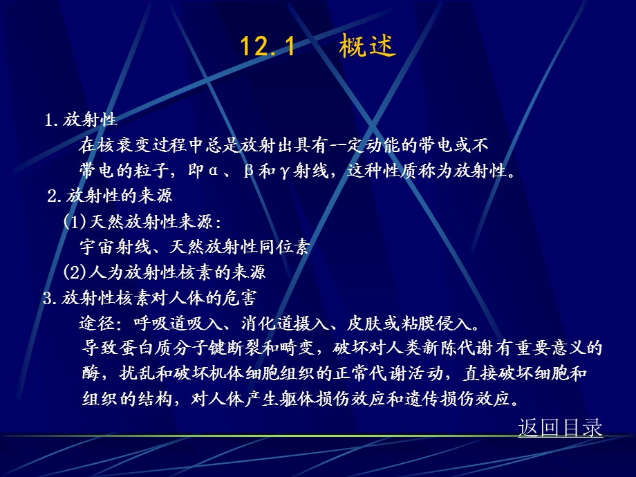 第12章放射性污染监测名师编辑PPT课件.ppt_第3页