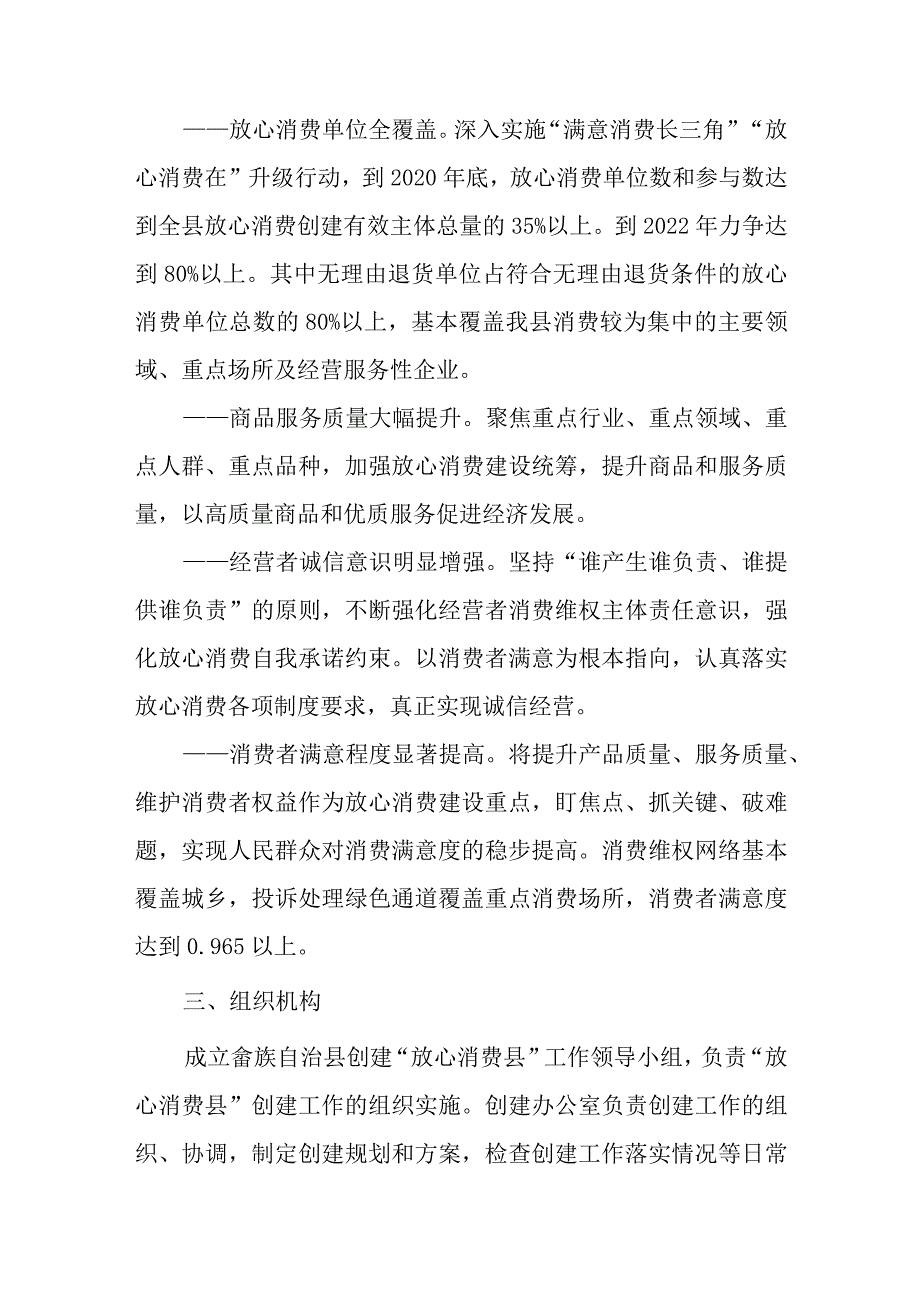 2023年放心消费县创建工作方案.docx_第2页