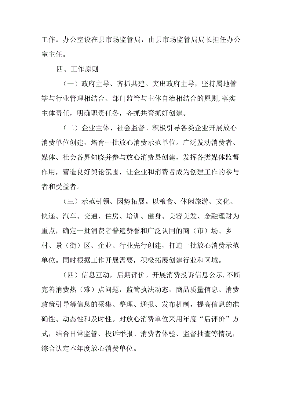 2023年放心消费县创建工作方案.docx_第3页