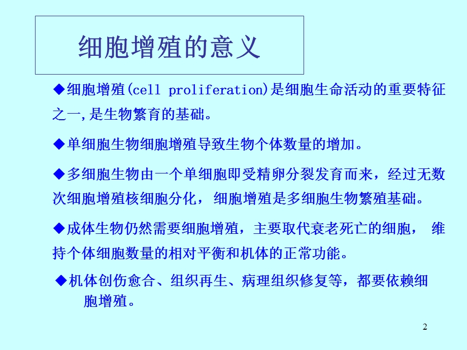 第11章1细胞增殖及其调控lgy.ppt_第2页