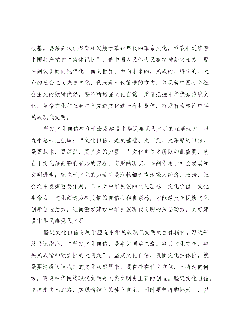 常委宣传部长中心组研讨发言：坚定文化自信.docx_第2页