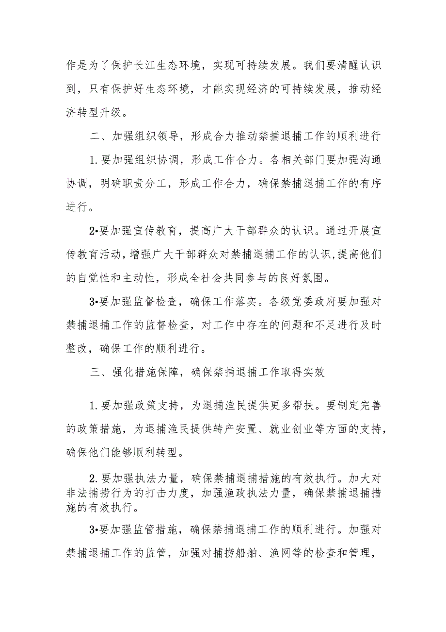 某县领导在全市禁捕退捕工作动员部署暨市重点水域禁捕退捕工作领导小组会议上的发言.docx_第3页