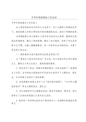 中学年度政教处工作总结.docx