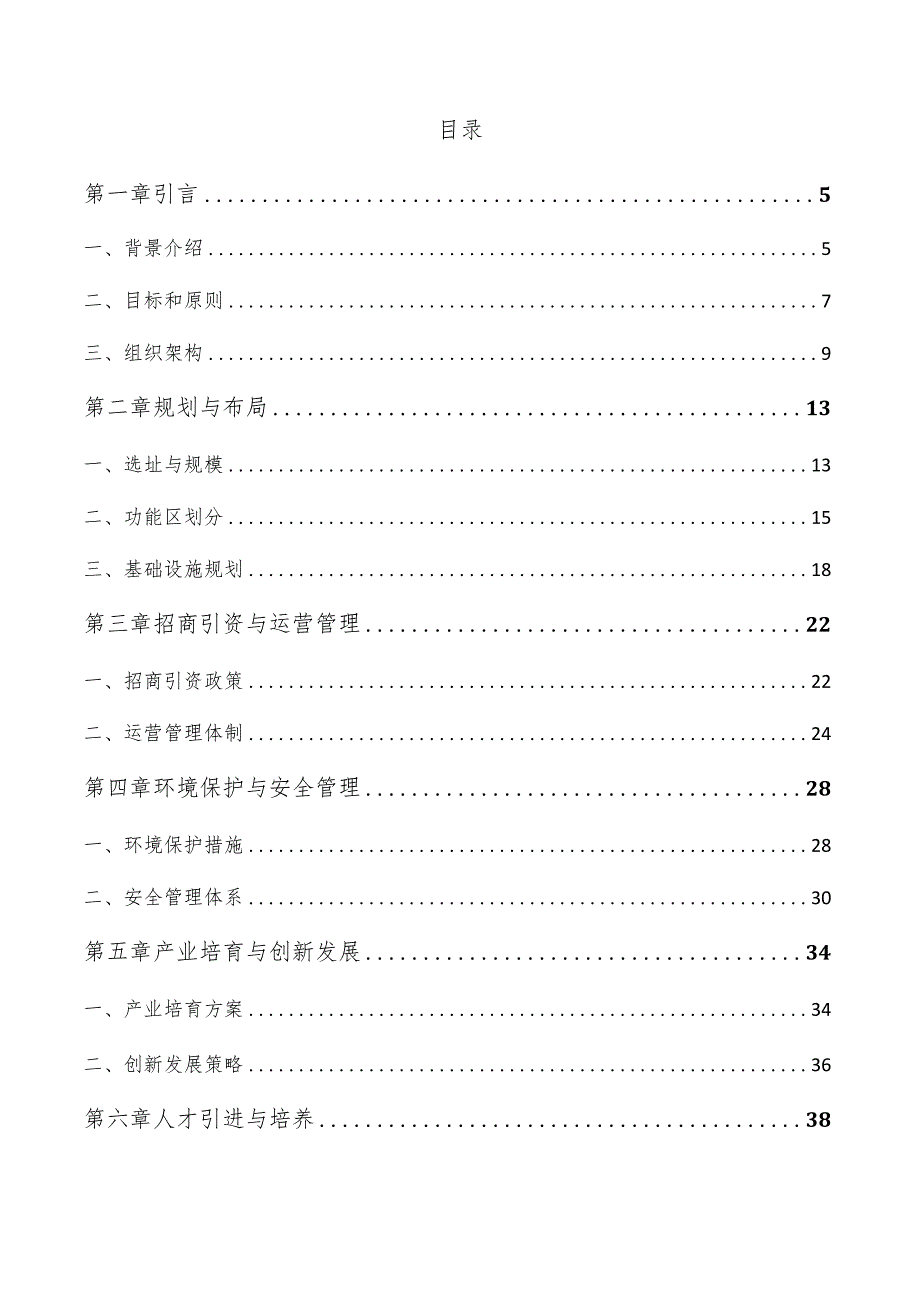 工业园建设实施方案.docx_第3页