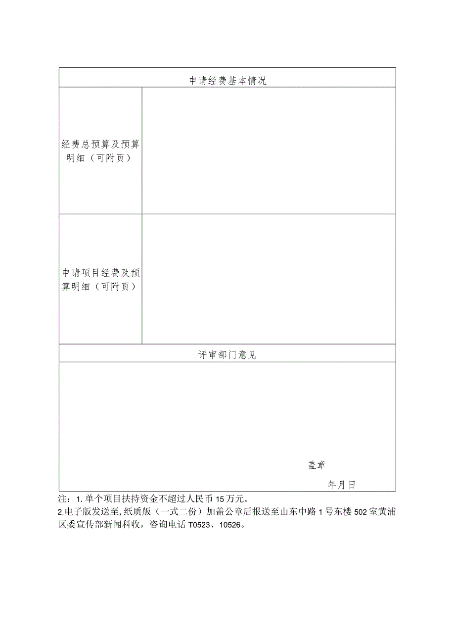 黄浦区重点外宣项目申报表.docx_第2页