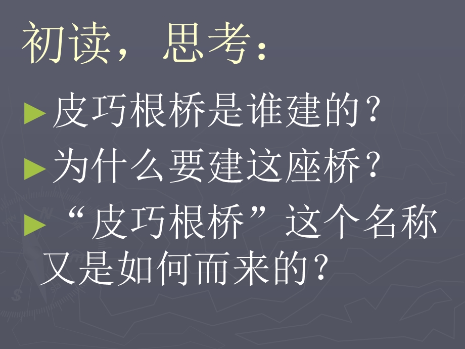 皮巧根桥课件1.ppt_第3页