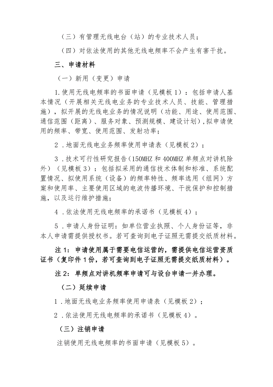 福建省无线电行政审批和公共服务事项服务指南.docx_第3页