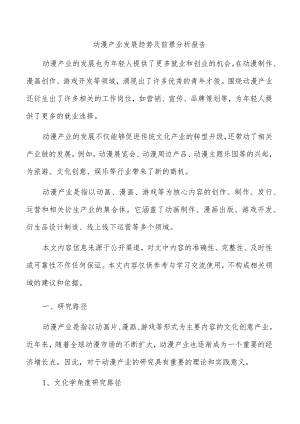 动漫产业发展趋势及前景分析报告.docx