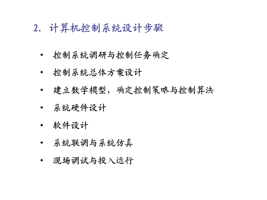 第11章计算机控制系统的设计与实现.ppt_第3页