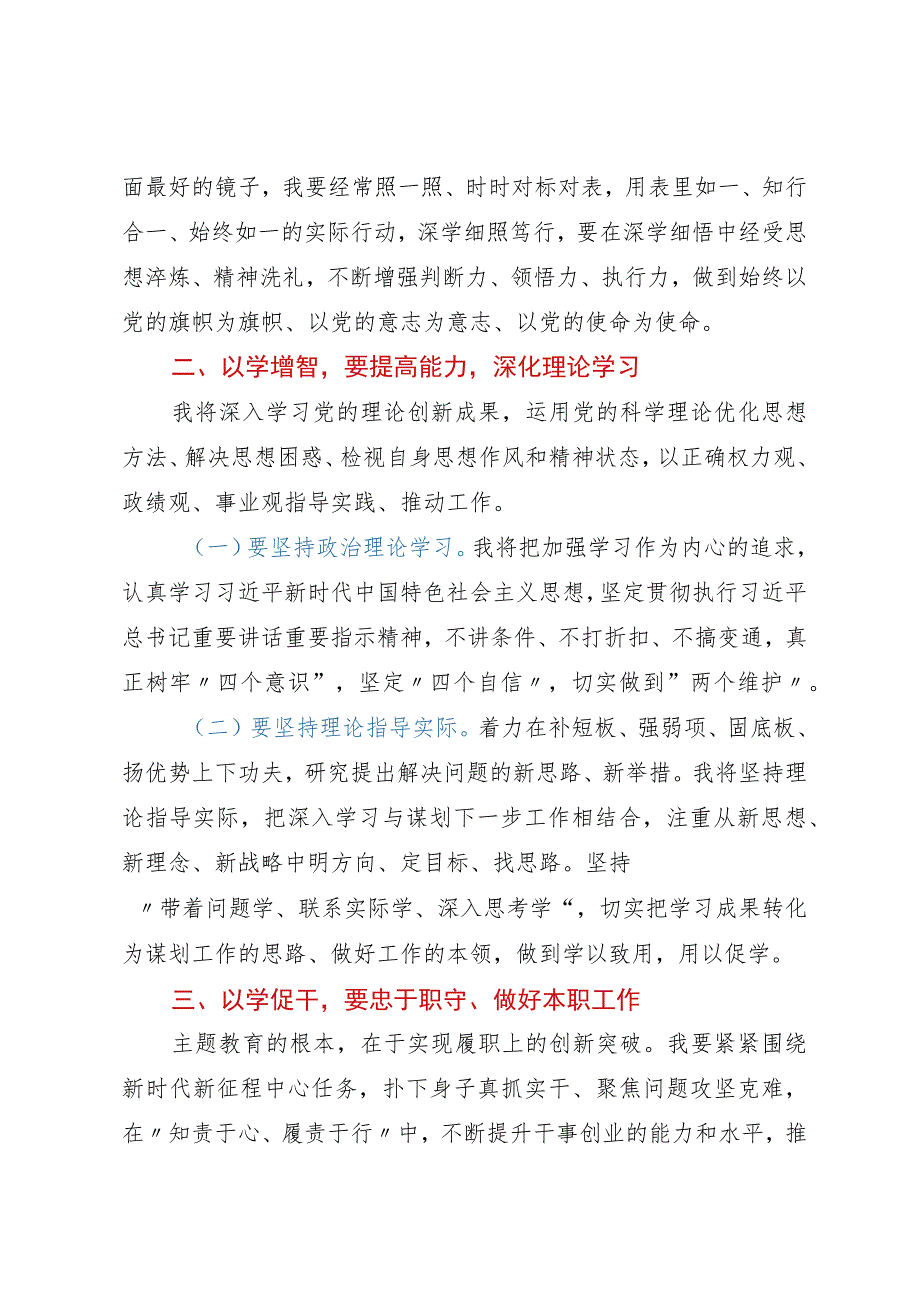 主题教育交流研讨材料 .docx_第2页