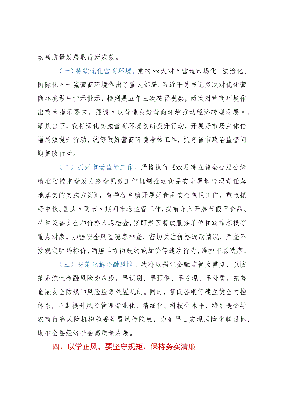 主题教育交流研讨材料 .docx_第3页