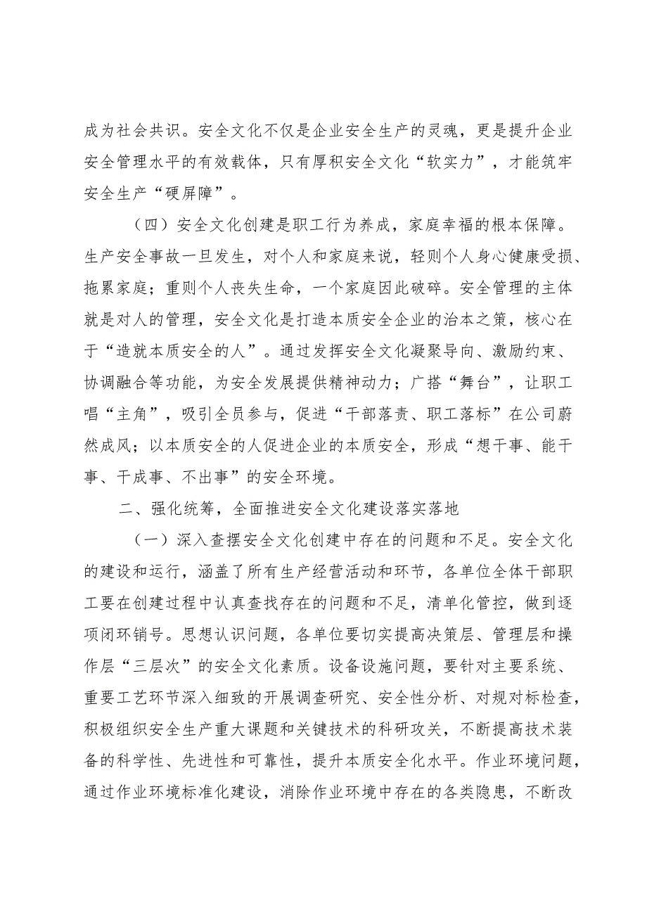 董事长在安全文化建设启动大会上的讲话.docx_第3页