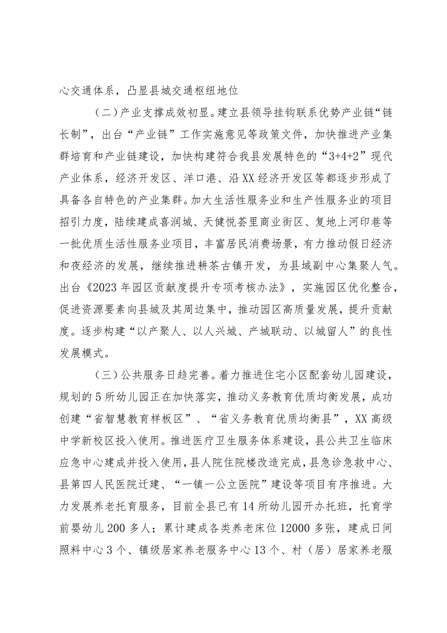 关于加快推进以县城为重要载体的新型城镇化建设情况的调研报告.docx_第2页