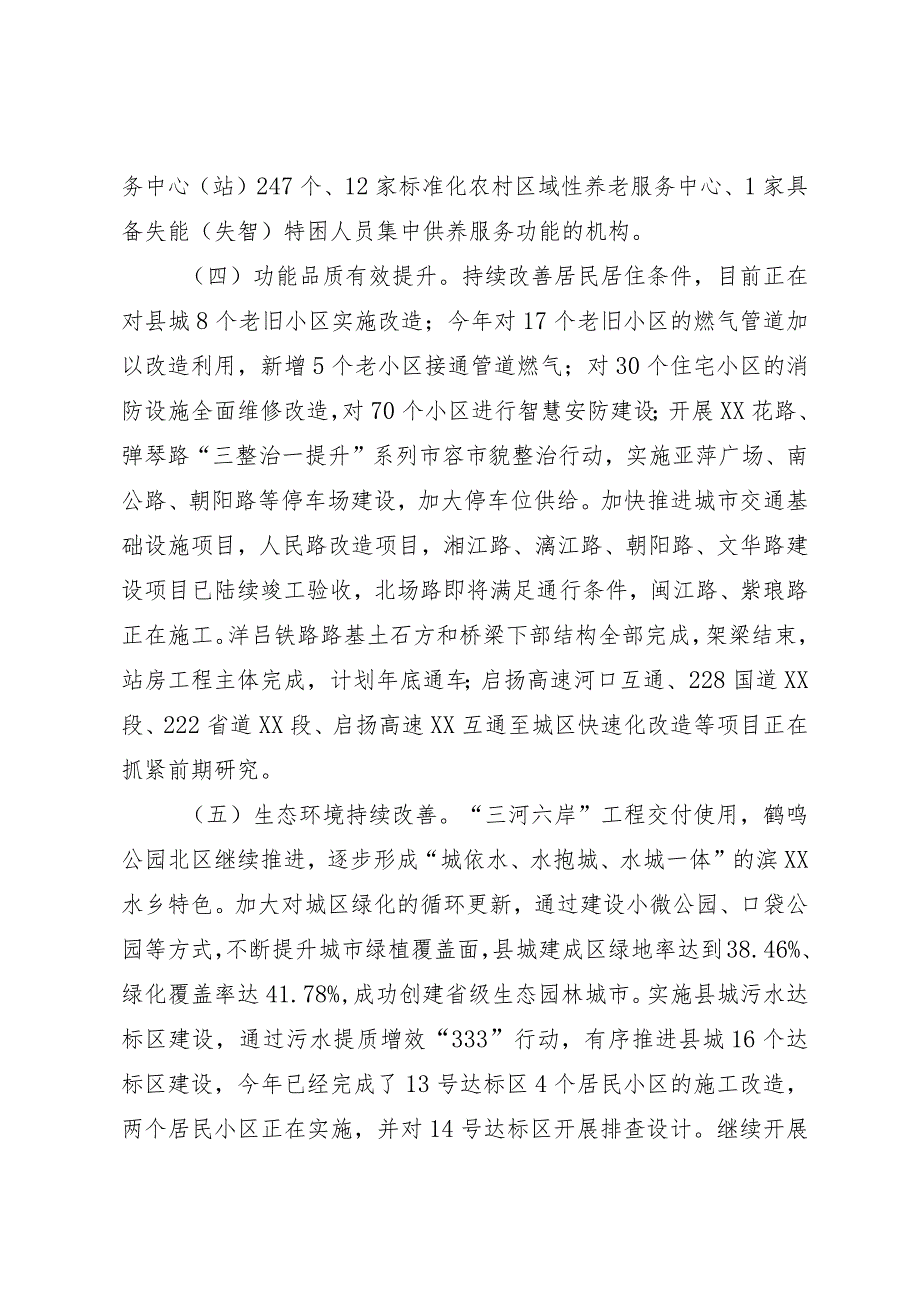 关于加快推进以县城为重要载体的新型城镇化建设情况的调研报告.docx_第3页