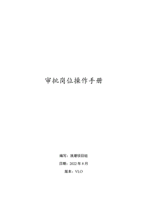 聊城技师学院网上报销系统审批岗位操作手册.docx