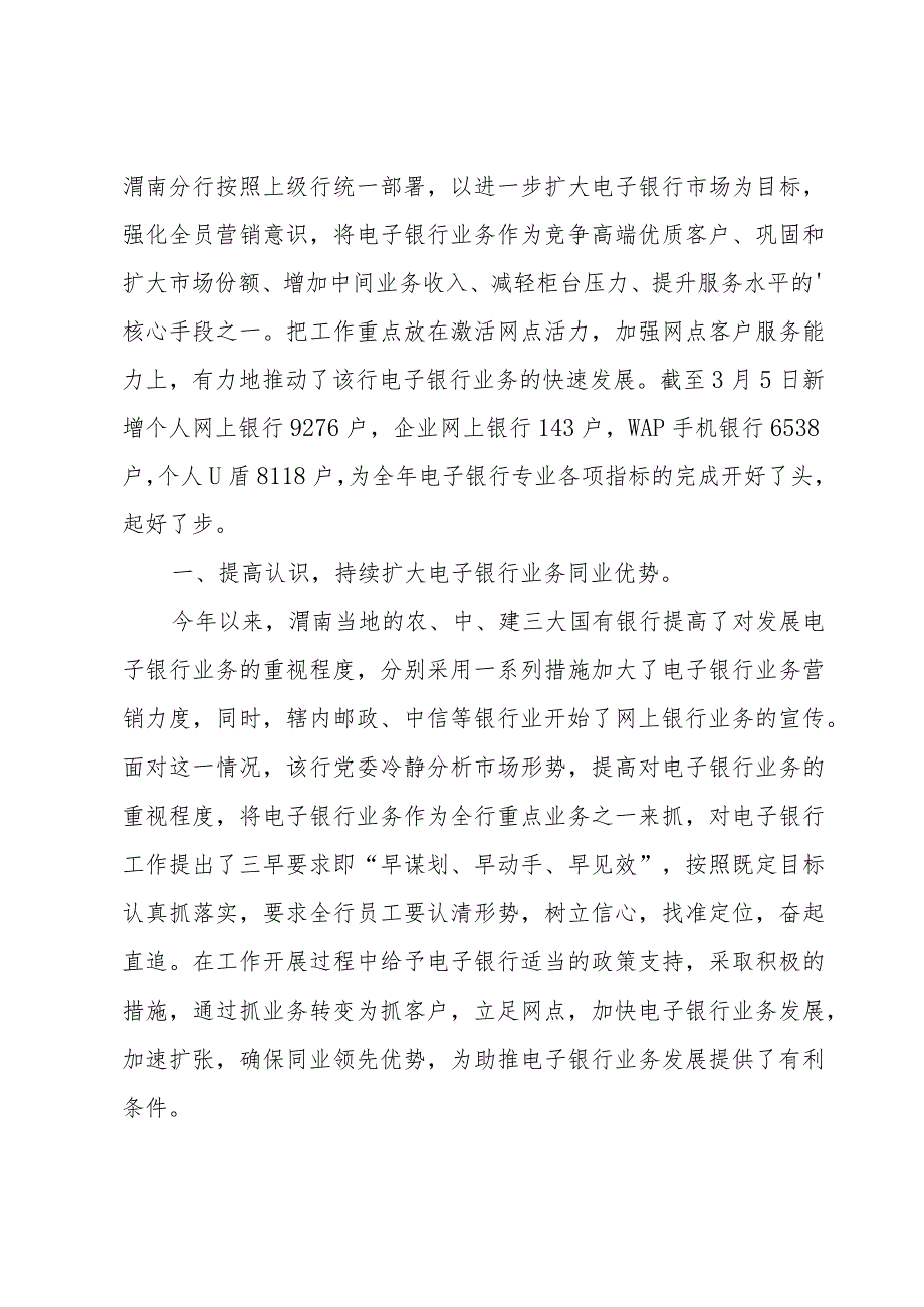 银行网络金融业务部年终工作总结范文（3篇）.docx_第2页