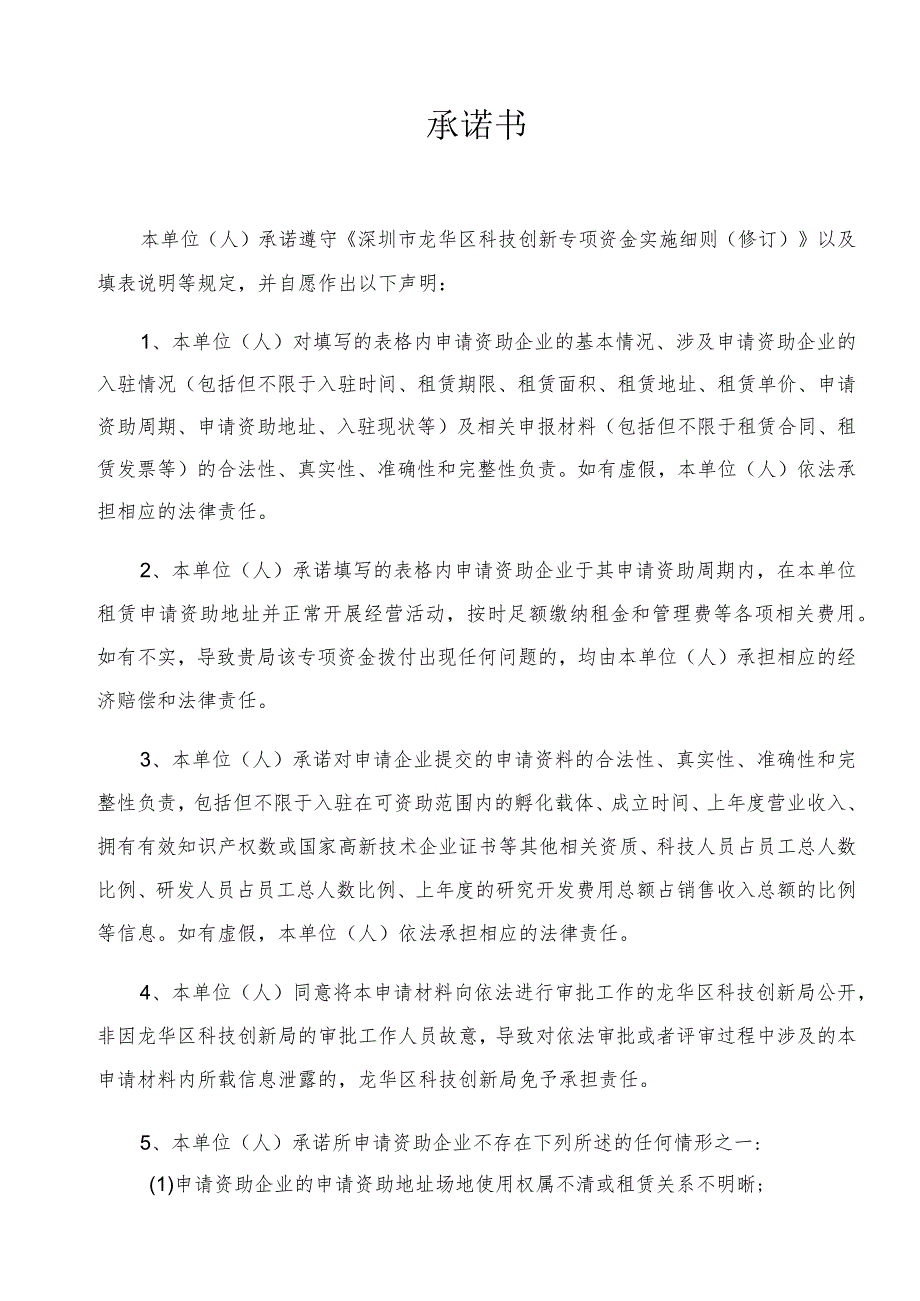 龙华区孵化载体入驻单位房租资助科技企业加速器申请书2023年.docx_第3页