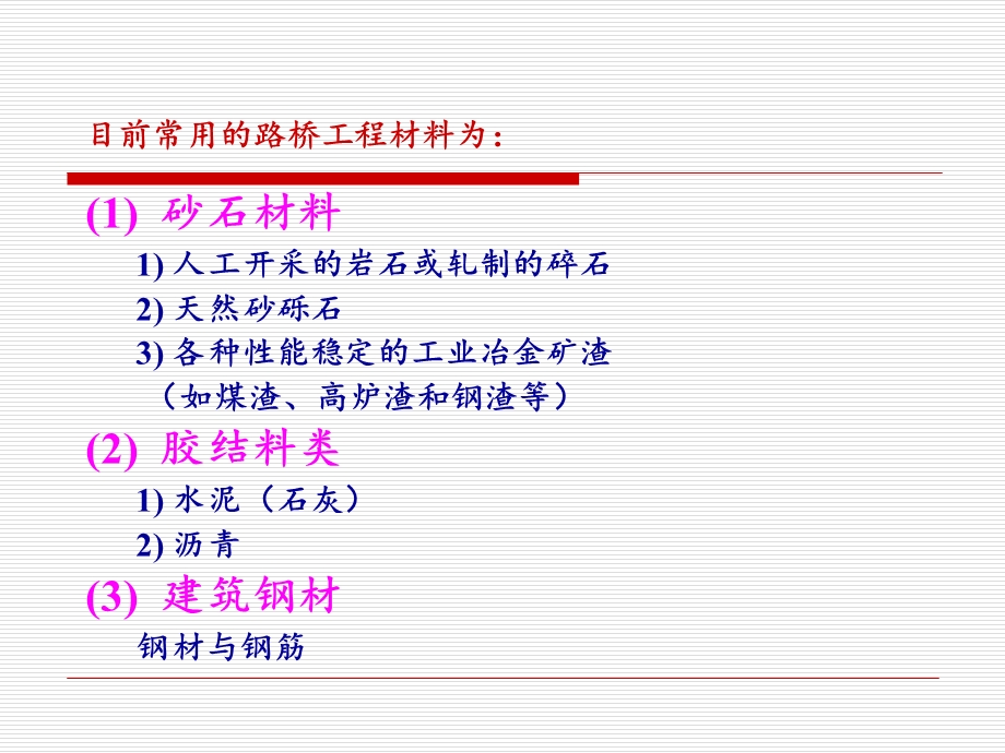 第12讲路桥工程材料.ppt_第3页