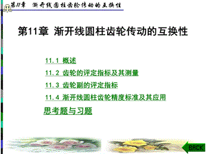 第11章diangong.ppt