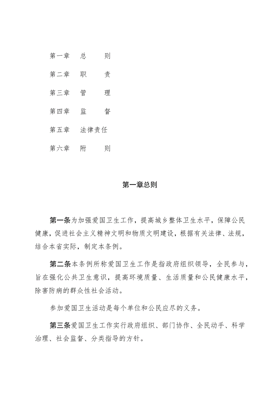 辽宁省爱国卫生管理条例.docx_第2页