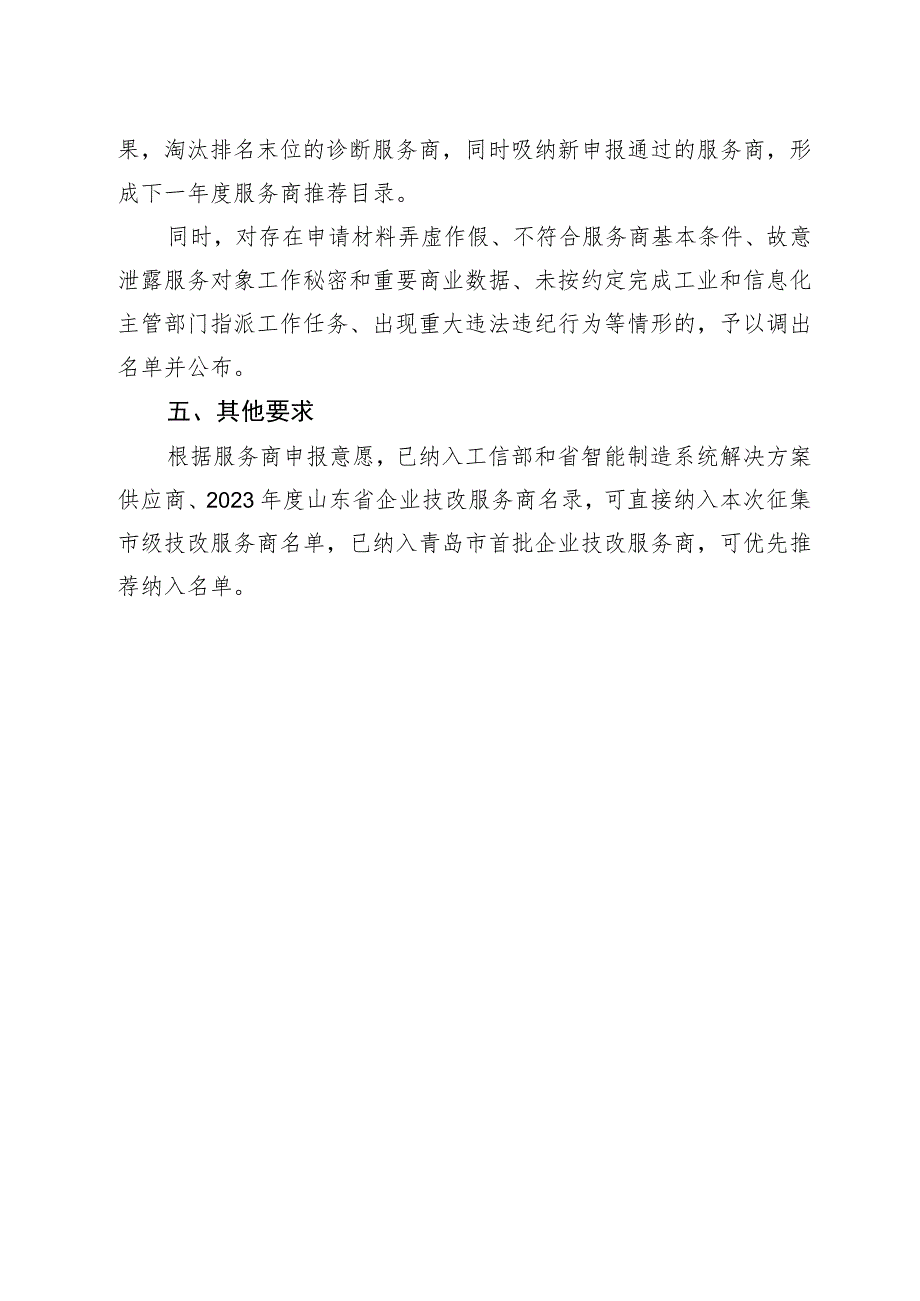 青岛市企业技改综合服务商征集和管理指南.docx_第3页