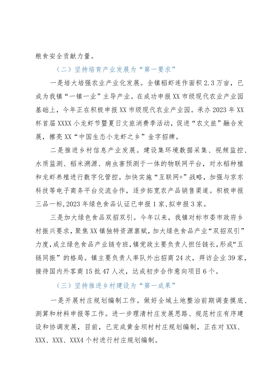 镇2023年乡村振兴推进情况专题报告.docx_第2页