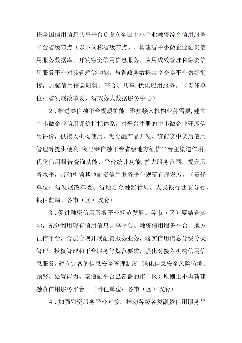 关于进一步加强信用信息共享应用促进中小微企业融资工作的实施方案.docx_第3页