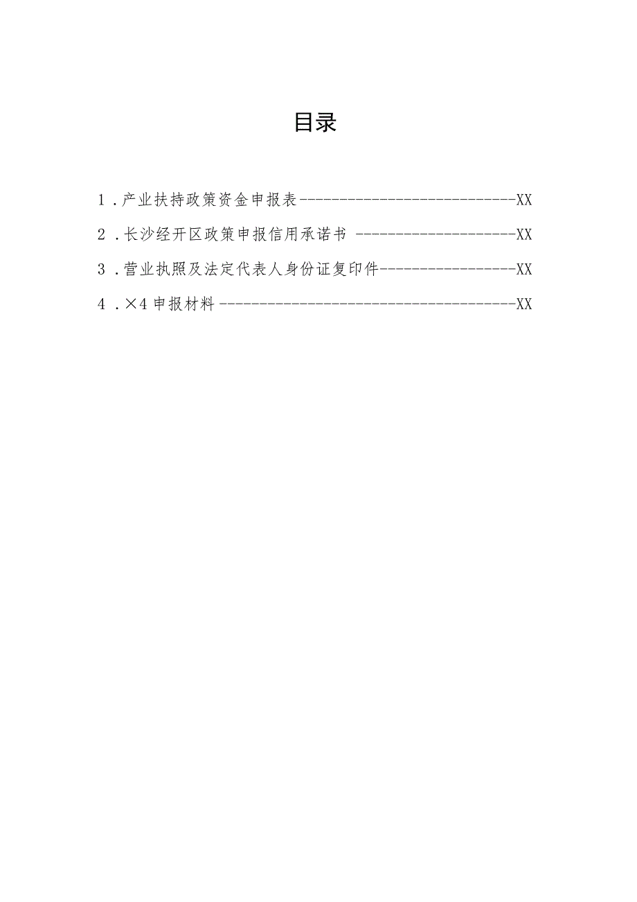 长沙经济技术开发区区块链产业政策申报书.docx_第3页