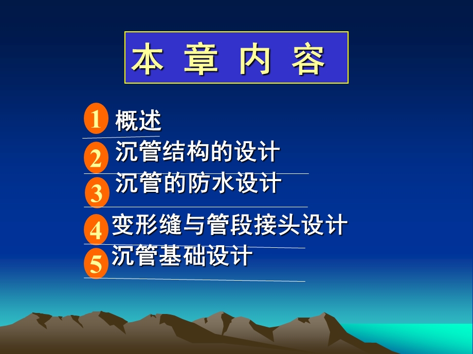 第11章沉管结构.ppt_第2页